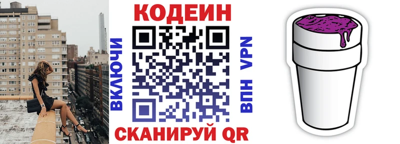 Кодеиновый сироп Lean Purple Drank  где можно купить   Южноуральск 